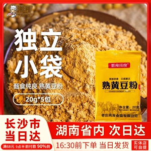 熟黄豆粉年糕即食黄豆面糍粑冲饮驴打滚20g*10包烘焙家用小包装