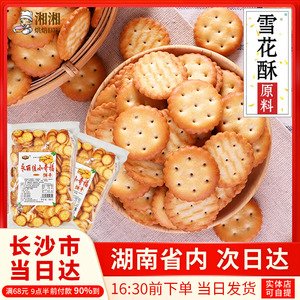 永丽佳小奇福饼干雪花酥专用小圆豫吉小葫芦台湾风味雪花酥原材料