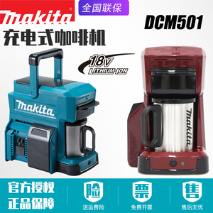 Makita牧田DCM501充电咖啡机方便携带户外露营用烧水电动咖啡机