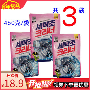 韩国进口山小怪洗衣机清洗剂山精灵山鬼消毒粉滚筒波轮450克共3袋