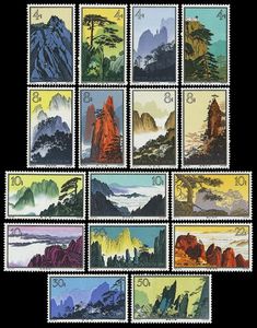【成都邮海远航】特57 黄山风景邮票全新原胶全品保真