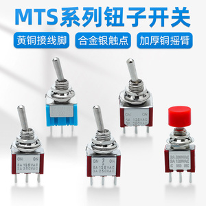 钮子开关MTS-102/203/403小型扭子6MM纽子单双边复位摇臂拨动开关