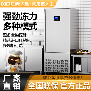 麦大厨商用速冻柜零下40度生胚包子饺子海鲜急冻柜冷冻冰箱速冻机