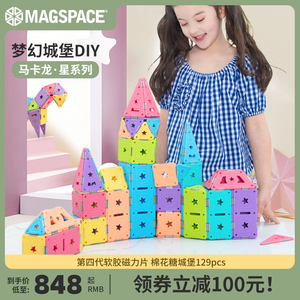 MAGSPACE摩可立磁力片儿童益智玩具积木磁吸玩具磁铁性拼装129件