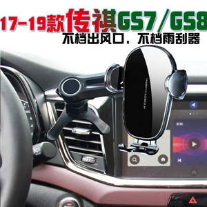 17-19款传祺GS7车载手机支架GS8汽车导航座无线充电器感应防抖动