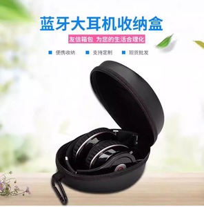 头戴式耳机收纳包 Beats折叠式耳机收纳盒18*14*17.5通用