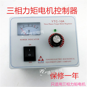三相力矩电机控制器10A25AYTC-10A 交流380V力矩电机调速器带表
