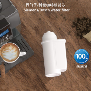 咖啡机滤芯INTENZA适用西门子Neff博世SiemensEQ36789过水器BOSCH