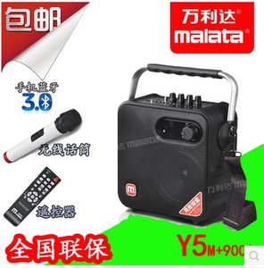 Malata/万利达Y5/P5 M+9000蓝牙充电广场舞音响唱歌音箱无线话筒