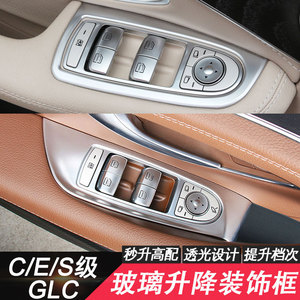 奔驰新C级GLC新E级 S级玻璃升降按键面板装饰框 车门升窗器盖板贴
