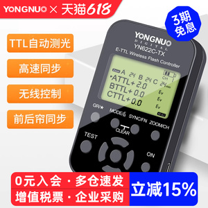 永诺YN-622C-TX引闪器适用佳能TTL高速同步无线机顶热靴闪光灯触发器