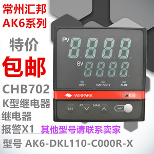 常州汇邦温控仪AK6-DKL110-C000R-X数显智能温控器继电器加热控制