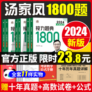 2024汤家凤1800汤家凤2024考研数学1800题数学一二三2024汤家凤1800题数一二三汤家凤高数辅导讲义2024接力题典1800题线性代数概论