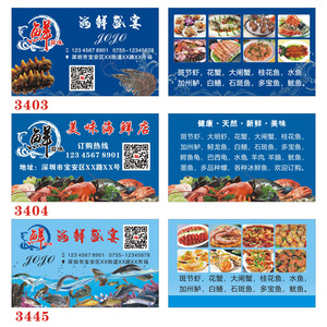 生鲜海鲜水产名片制作订做双面塑料防水餐饮海鲜楼大排档订餐卡