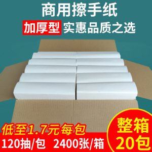 擦手纸商用整箱酒店厕所卫生间抽纸檫手纸家用抽取式干手纸巾吸水