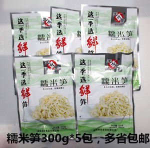 湖南特产300g*5袋糯米笋王从金鸡汁笋纸片笋玉笋片脆笋片湘菜原料