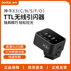 新品神牛X3无线触屏引闪器摄影闪光灯外拍灯锂电触发器适用佳能索尼尼康富士奥巴TTL高速同步发射器套装