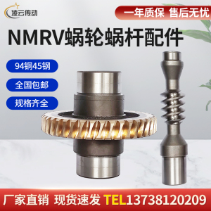 NMRV蜗轮蜗杆减速机配件涡轮变速机零件94铜45钢减速机配件大全