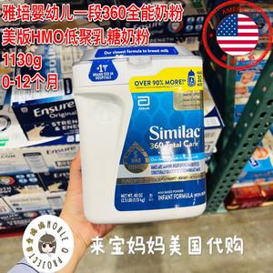 美国代购Similac美版雅培婴儿一段360全能HMO低聚乳糖奶粉1130g
