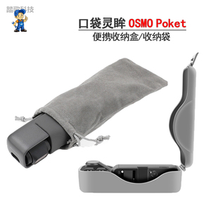大疆Osmo Pocket3\2口袋灵眸相机收纳盒抗压全能套保护收纳袋挂带
