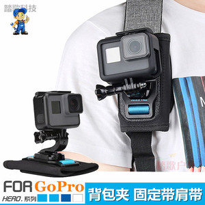 GoproHero10 9/ACTION4运动相机背包夹登山肩带固定万向支架配件
