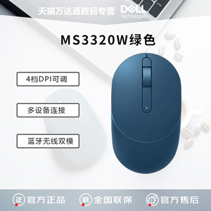 戴尔DELL蓝牙鼠标无线双模 办公笔记本商务USB外设  MS3320W绿色