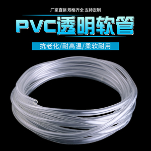 透明PVC管 无毒 高透明软管 水管2mm/3mm/4/6/8/10/12/16/19/32mm