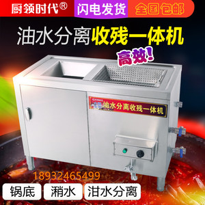 厨领时代火锅专用油水分离器厨房餐饮过滤收残隔油池商用一体机