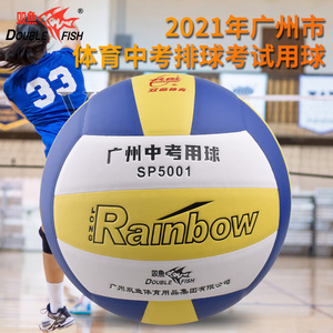 双鱼SP5001排球 2021年广州市体育中考排球考试专用球 PU皮革耐磨