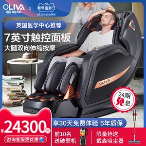 oliva/欧利华全自动按摩椅家用全身多功能太空豪华舱8909智能沙发