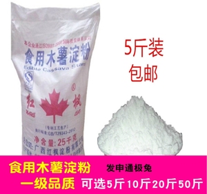 木薯淀粉 勾芡生粉芋圆粉凉皮肠粉食品小吃原料5斤装包邮杂粮糕点