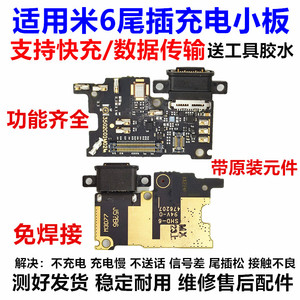 适用于小米6尾插小板 米6M6尾插送话充电可快充小板 主板连接排线