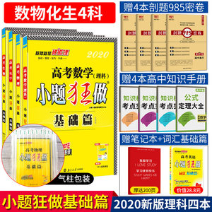小题狂做理科 小题狂做理科品牌 价格 阿里巴巴 小题狂做理科 小题狂做理科品牌 价格 阿里巴巴