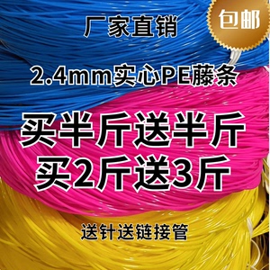 PE2.4mm实心圆藤条DIY手工编织篮子筐子材料塑料工艺品收纳筐藤线