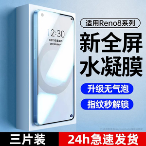 适用opporeno8手机膜8pro水凝膜8se钢化膜全屏适用oppo/reno全包新款高清蓝光防摔八防爆5g无白边保护贴膜