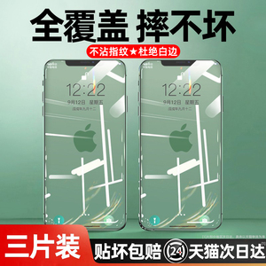 适用[摔不坏]苹果11钢化膜iphone11pro手机iPhoneX全屏XR十一8plus覆盖13新款12pro全包边xs防摔14/xsmax高清