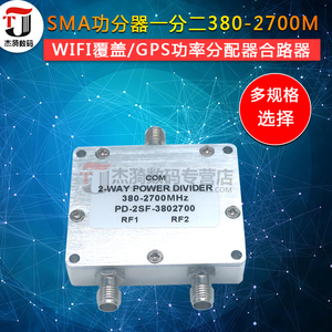 SMA功分器一分二380-2700MWIFI覆盖/GPS功率分配器合路器测试专用