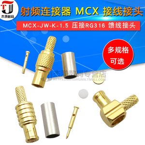 射频连接器MCX-JW-1.5 MCX接线接头 直角弯头MCX-J-K-1.5公头