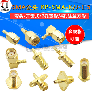 SMA公头 RP-SMA-K/J-1.5内螺內针反极母头公头 RG316压接馈线接头