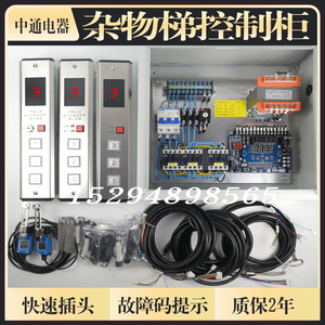 杂物梯控制柜传菜机电器箱别墅电梯控制器液压货梯升降机电控系统