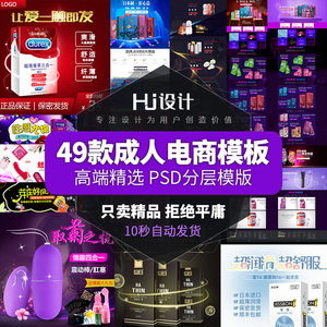 成人情趣用品电商主图首页装修banner广告详情页模版PSD设计素材