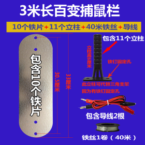 电子捕鼠器配件铁片10片高压电猫灭鼠百变捕鼠栏布线专用老鼠笼子