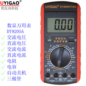 UYIGAO优仪高数显式数字多用万用表测三极管数字电压表DT-9205A+