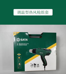 SATA 世达工具4件热风枪烤枪 吹风贴膜枪组套 09812A