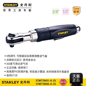 史丹利工具1/2"3/8“气动棘轮扳手STMT78401-8-23 STMT78056-8-23