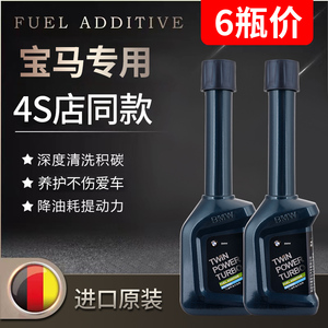 6瓶价 正品适用于宝马燃油宝汽油添加剂汽车清除净积碳节油三元催
