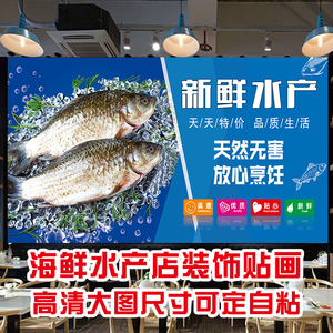海鲜店水产图案装饰墙面海报干货鱼虾蟹广告宣传贴画墙贴生鲜超市