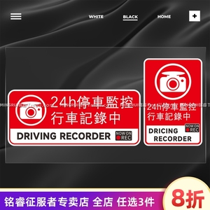 汽车贴纸停车录像视频记录反光警示贴24小时全车监控提示装饰车贴