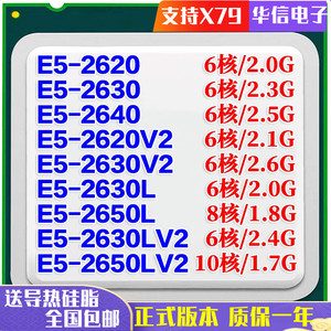 英特尔拆机 E5-2620 2630 2640 2630L 2650L V2 2011针亮机 CPU
