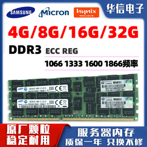 三星 4G 8G 16G 32G DDR3  ECC REG 1333 1600 1866 服务器内存条